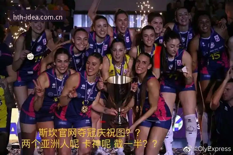 华体会官方中文篮球赔率走势 HTH华体会平台篮球赔率走势模块最新动态:从数据波动中捕捉赛事风向